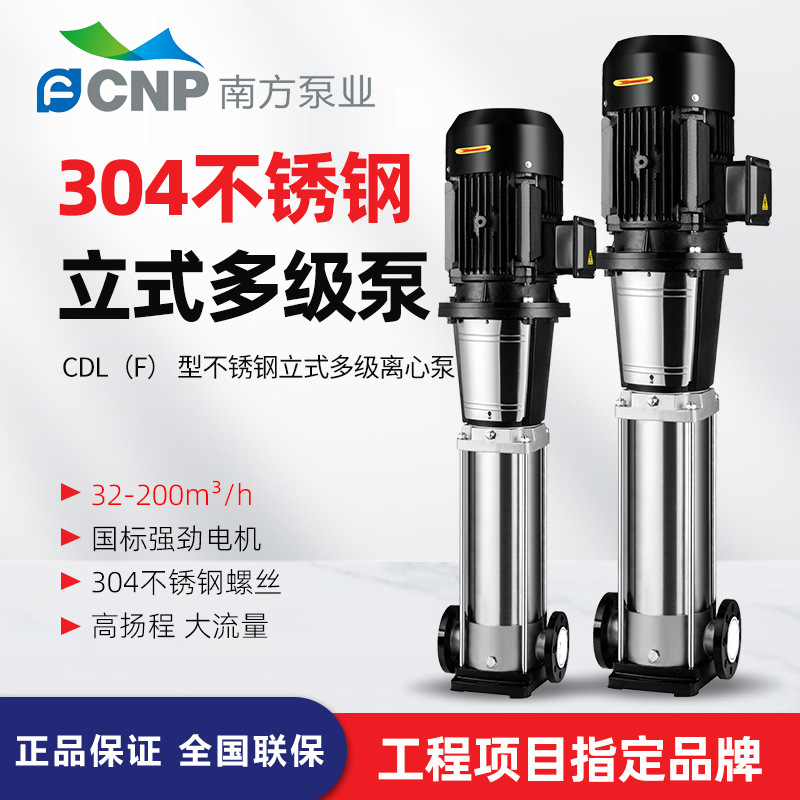 南方CDL，CDLF輕型立式多級離心泵